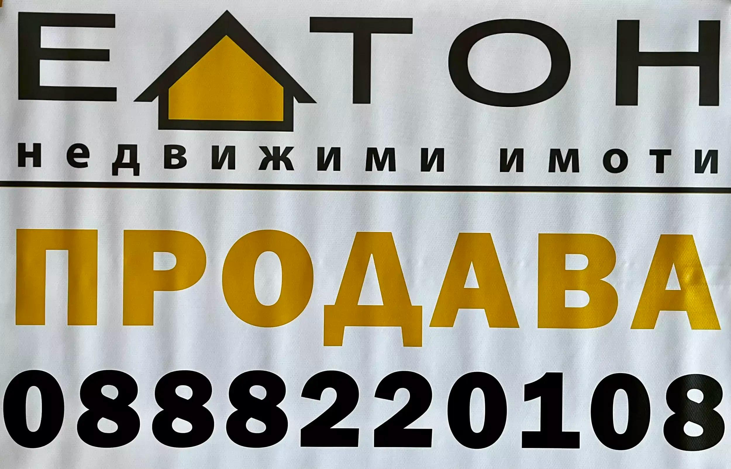 Elton Real Estate Недвижими Имоти