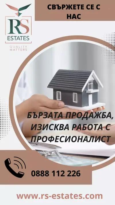 Недвижими имоти RS ESTATES/РС ЕСТЕЙТС