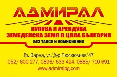 АДМИРАЛ БГ