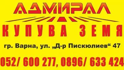 АДМИРАЛ БГ