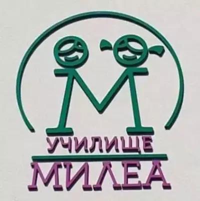 Частно начално училище Милеа