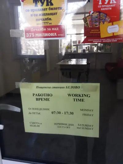 Пощенски клон / Post Office