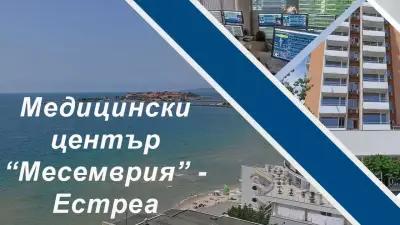 Медицински център Месемврия