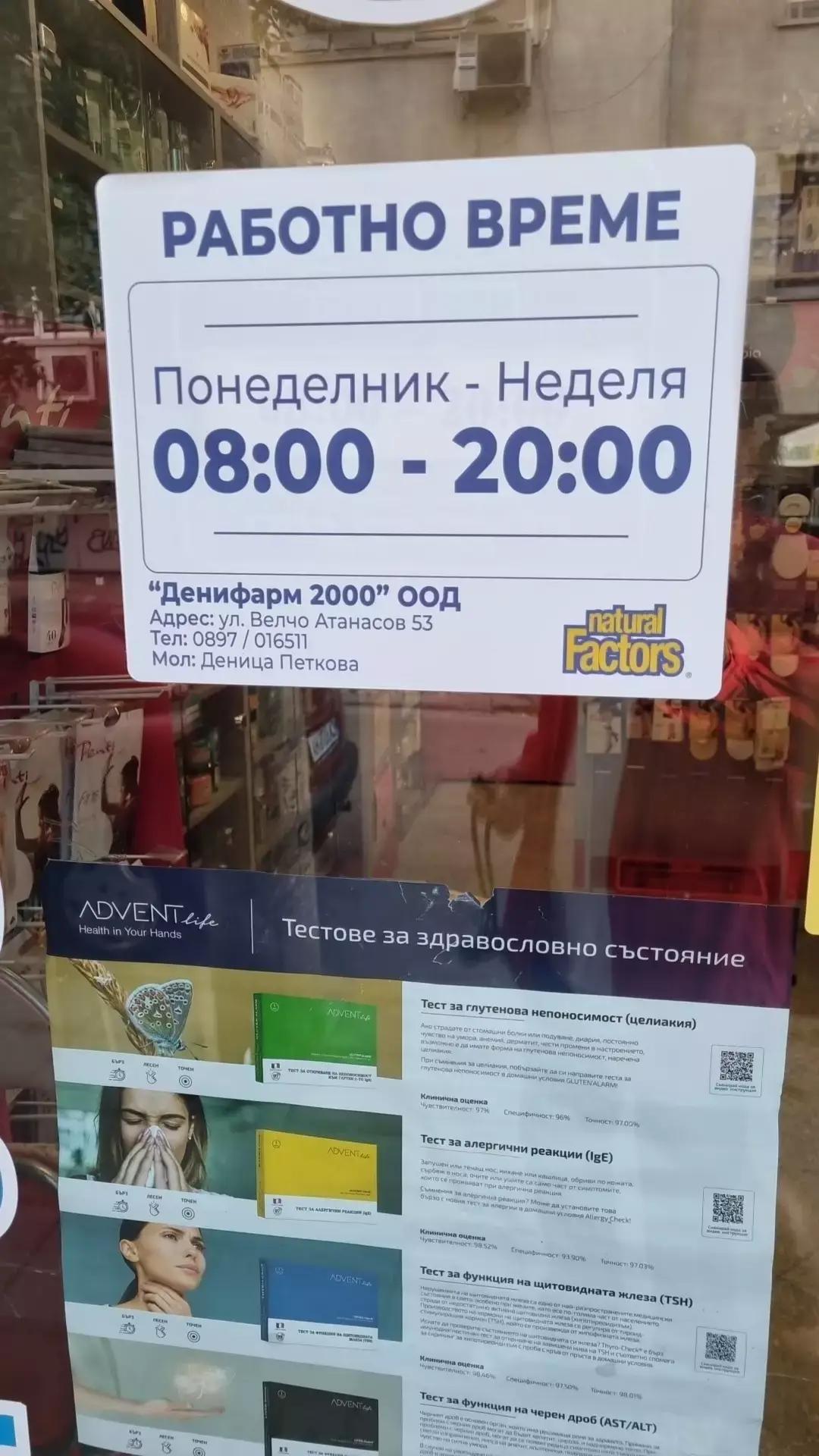 Аптека Дени