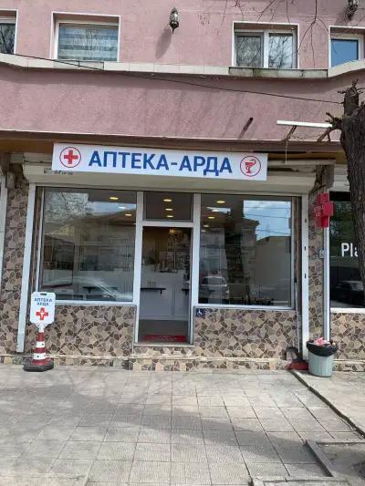 Аптека Арда