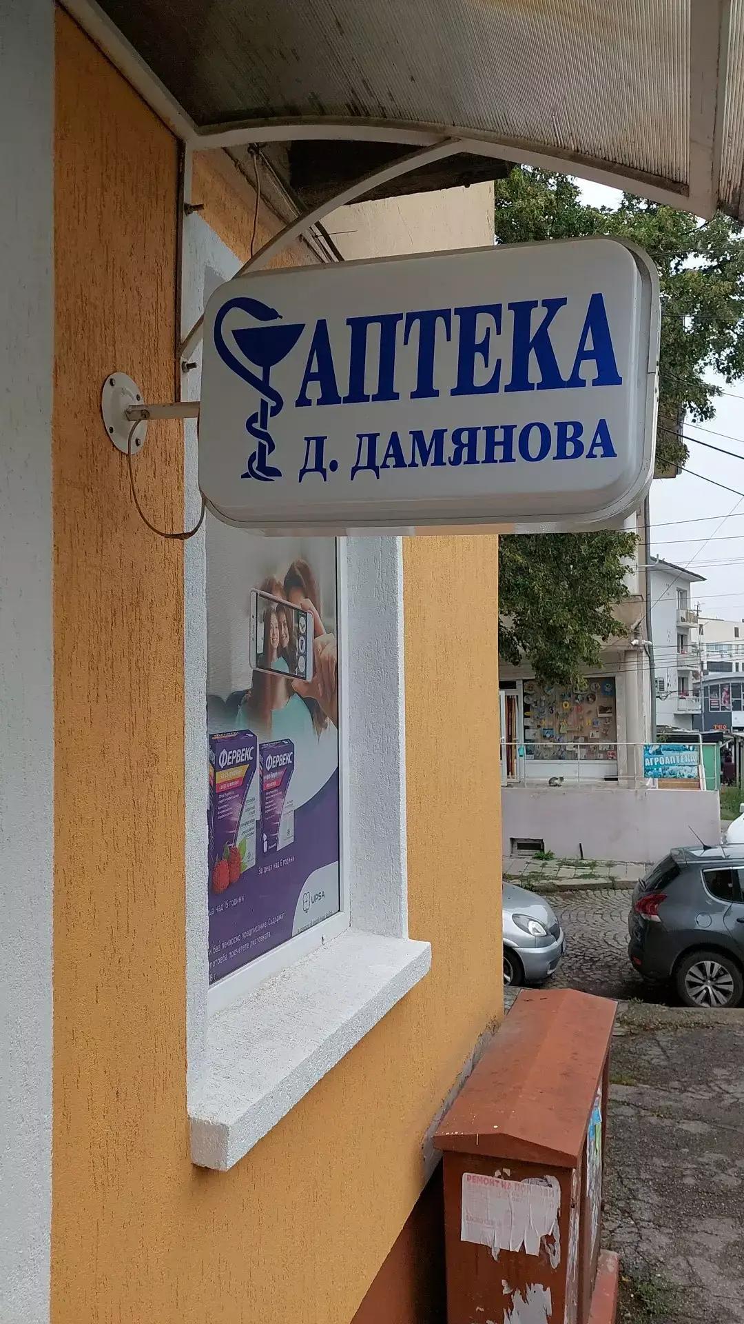 Дамянка Дамянова