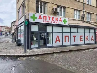 Аптека АЙНЕ ФАРМА