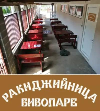 Ракиджийница Биволаре