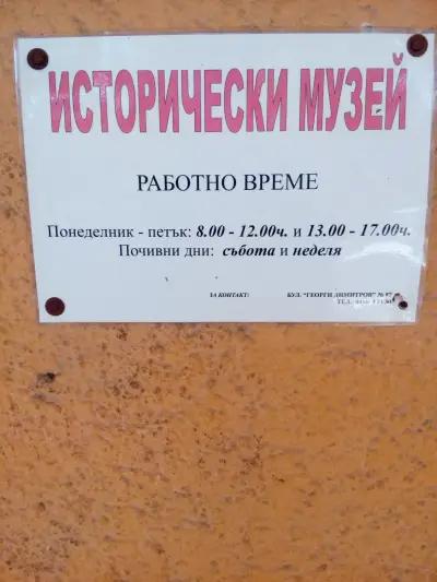 Исторически Музей Чирпан