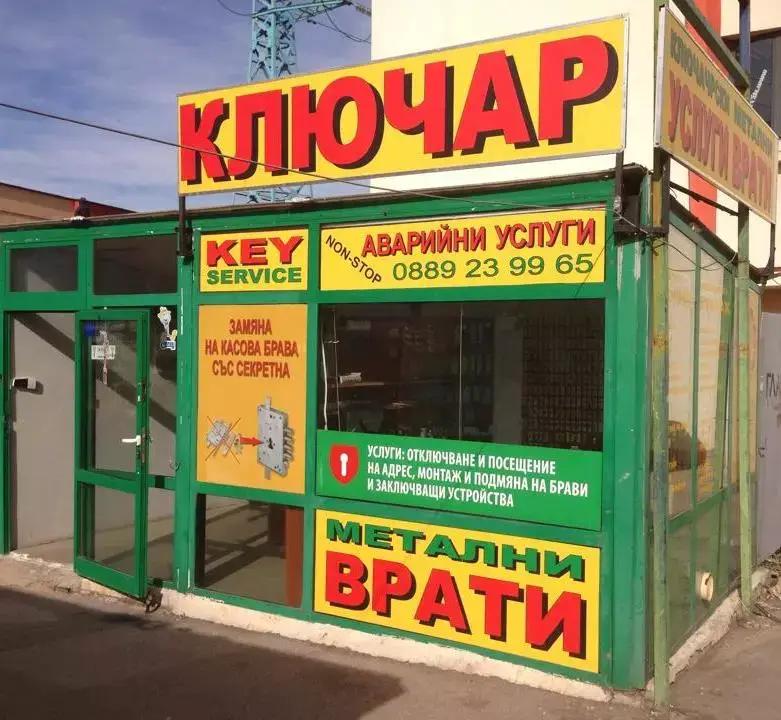 Сити Локс-Градският Ключар