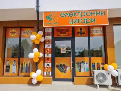 Orange Vape Shop Магазин за Електронни цигари