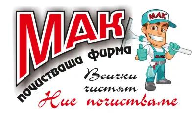 почистваща фирма "МАК"