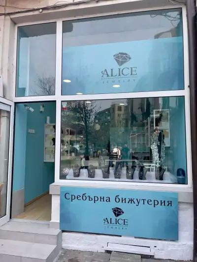 Alice Jewelry - магазин за сребро Севлиево