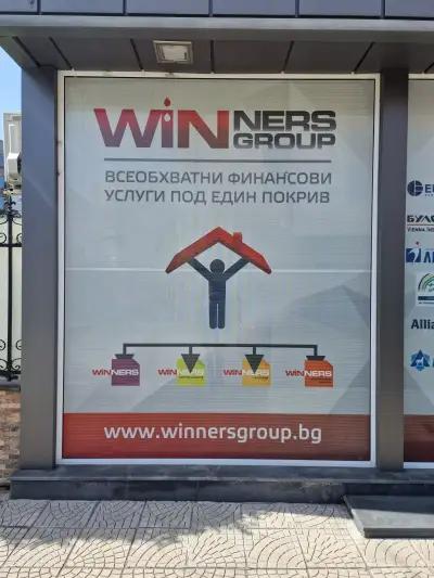 Офис Winners group - консултантски услуги