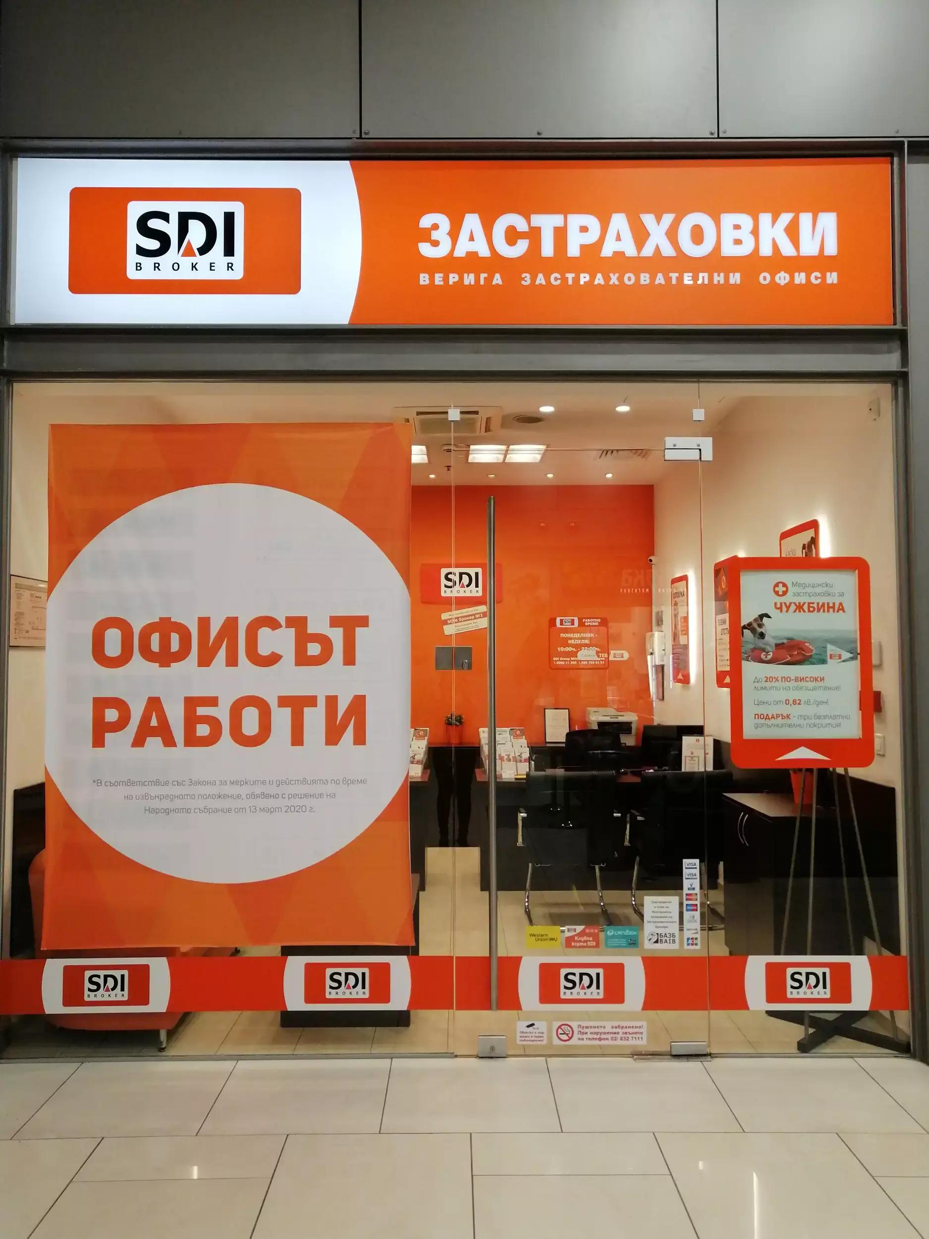 SDI брокер - Застраховки