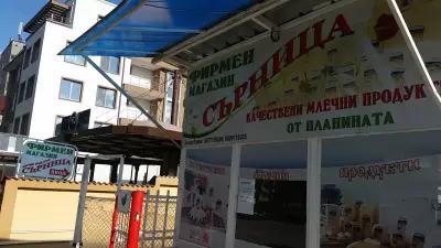 Млечни продукти Сърница