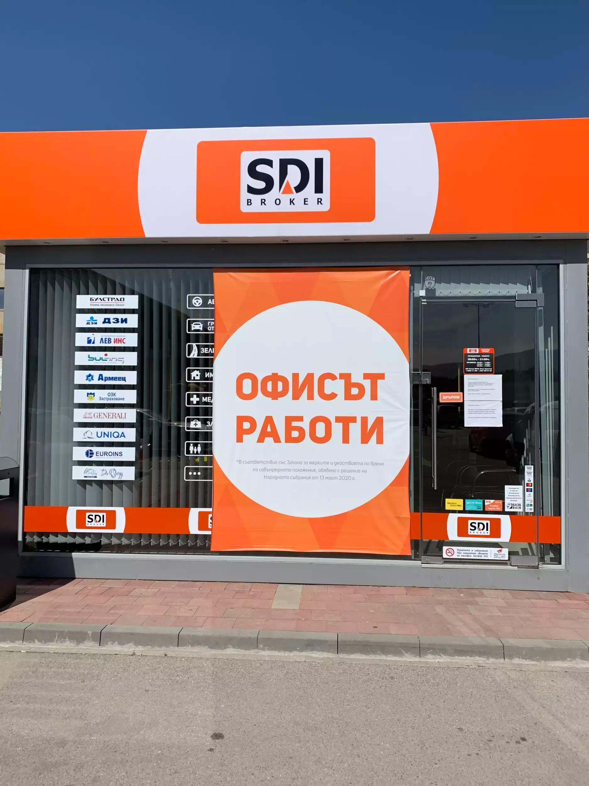 SDI брокер - Застраховки