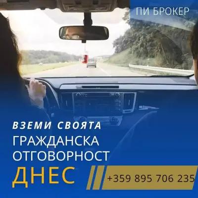 ПИ БРОКЕР Застраховки