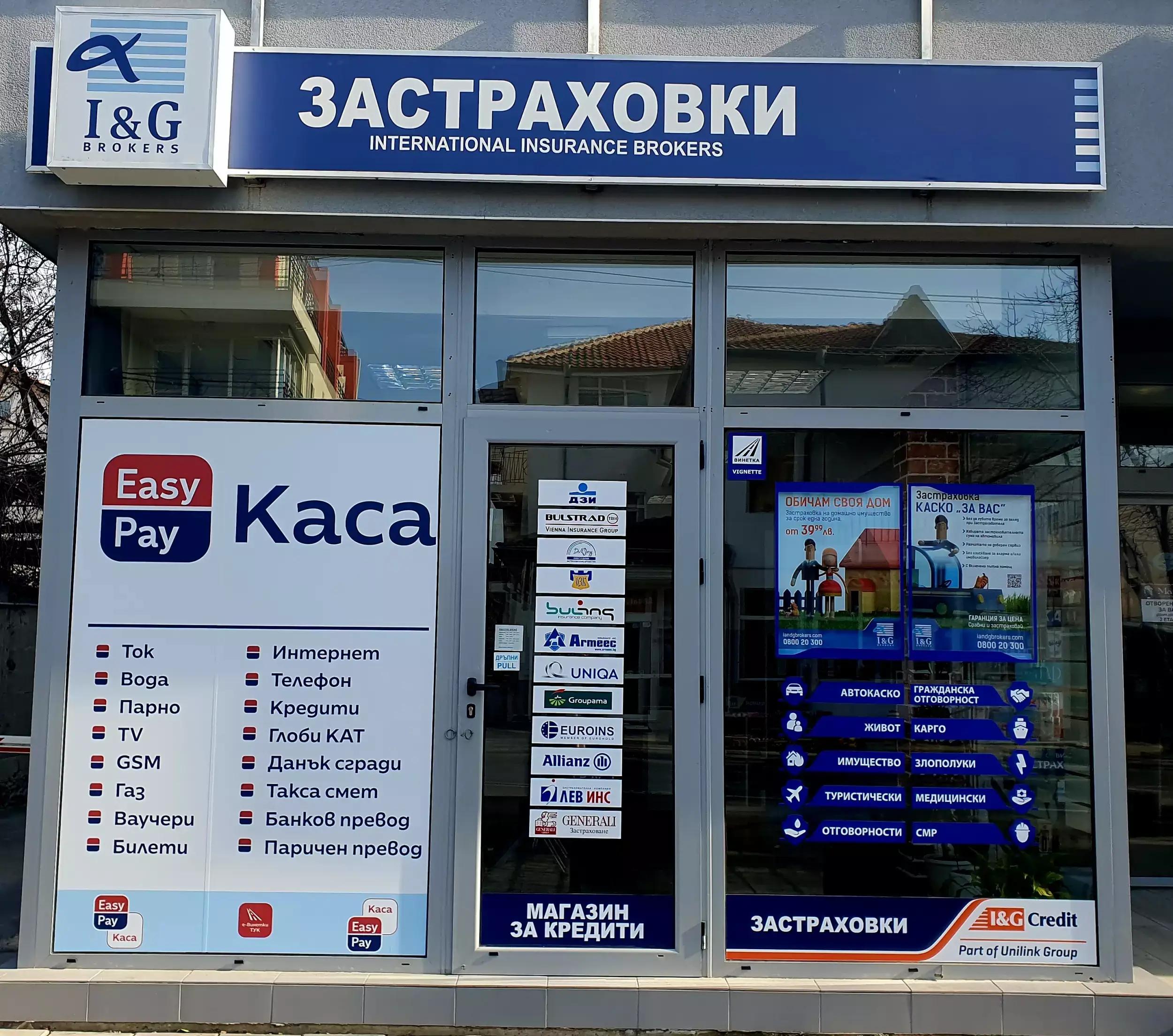 I & G INSURANCE BROKERS застраховки