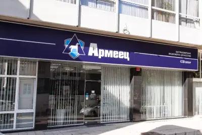 ЗАД "Армеец"