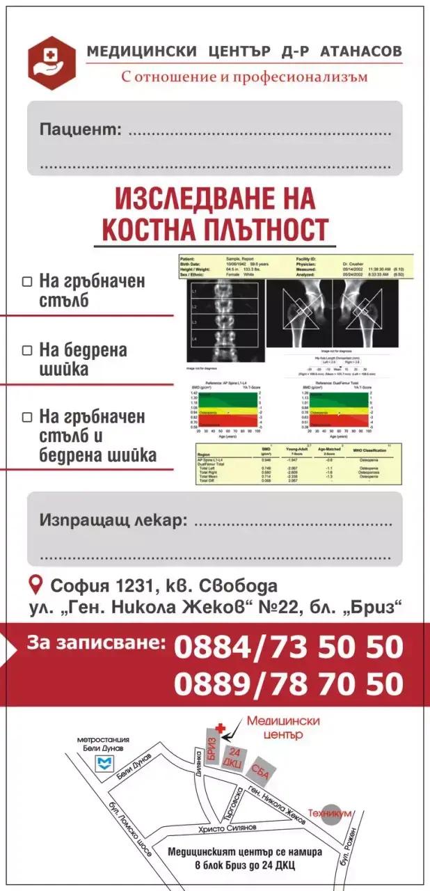 МЦ „Д-р Атанасов“