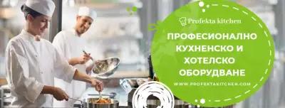 Profekta Kitchen - Професионално Кухненско Оборудване