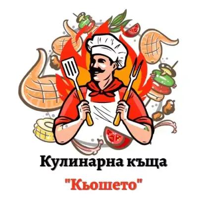 Кулинарна къща Кьошето