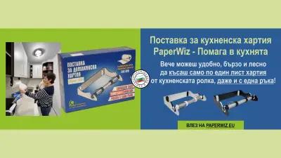 Поставка за кухненска хартия Paper Wiz