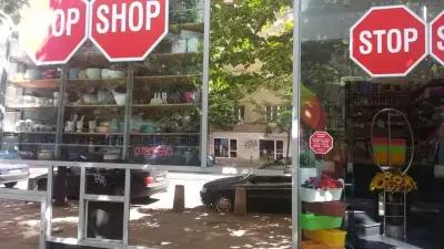 Магазин за домашни потреби STOP SHOP