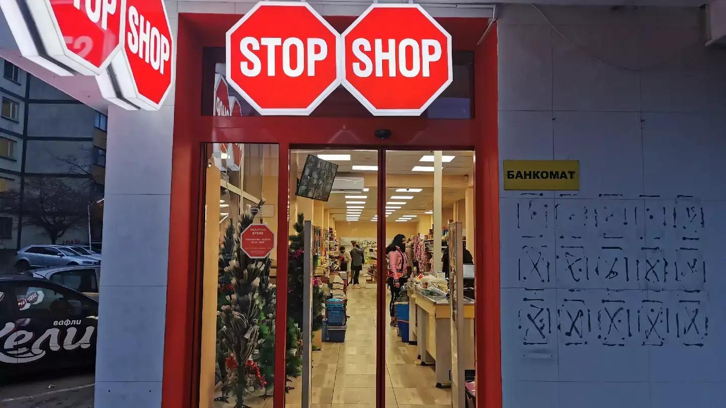 Магазин за домашни потреби STOP SHOP