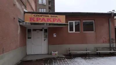 Спортна зала „Кракра“