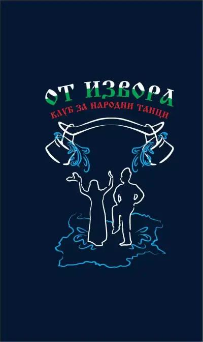 "От Извора" Клуб за Български Народни Танци