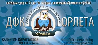 ДФК "Орлета"