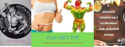 GET FIT Пловдив