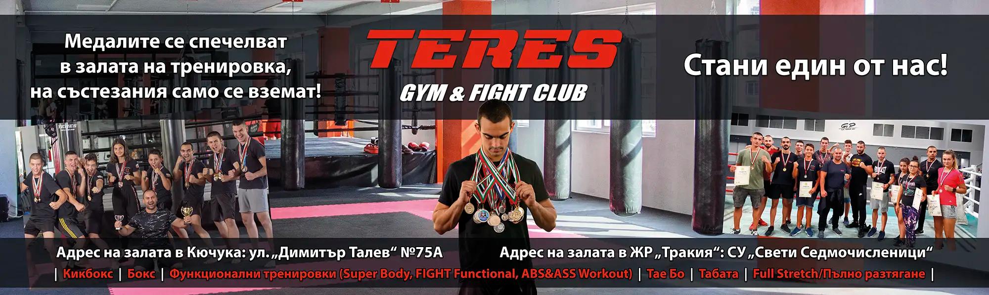 TERES Gym & Fight Club - Trakia, Plovdiv