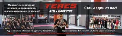 TERES Gym & Fight Club - Trakia, Plovdiv