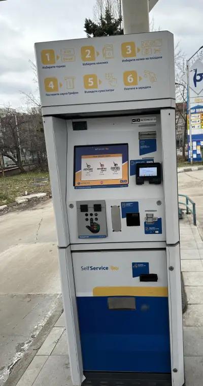 Petrol Self-Service (самообслужване)