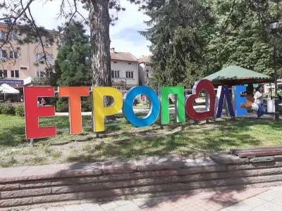 Етрополе