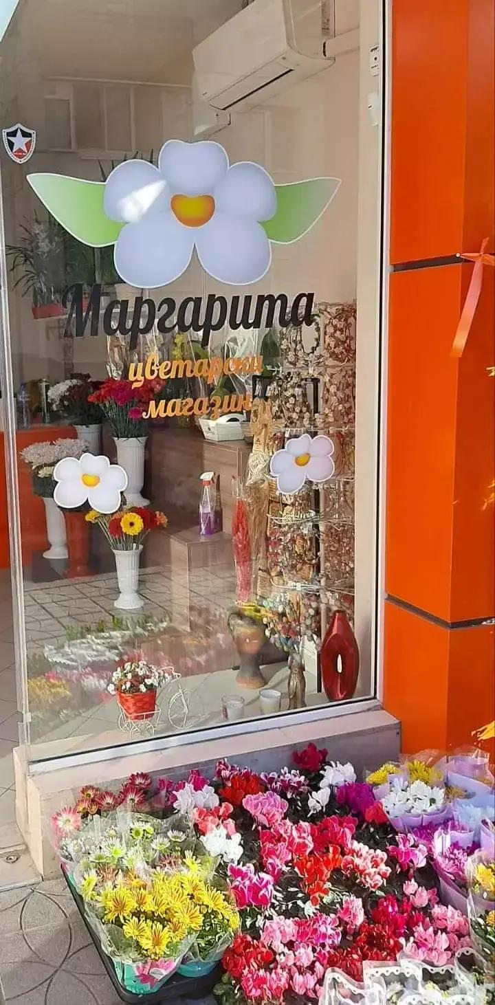 Цветарски магазин "Маргарита"