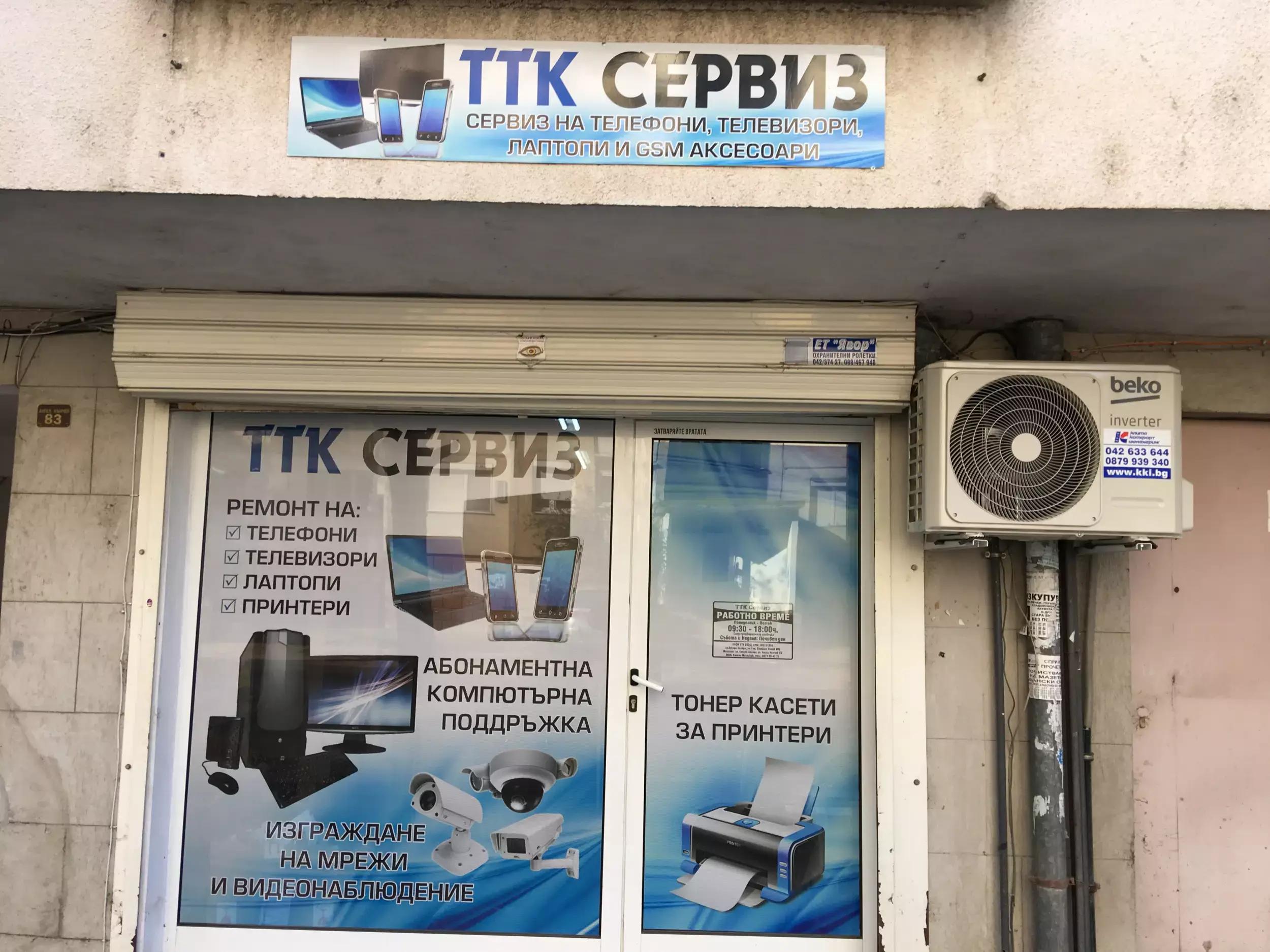 ТТК СЕРВИЗ