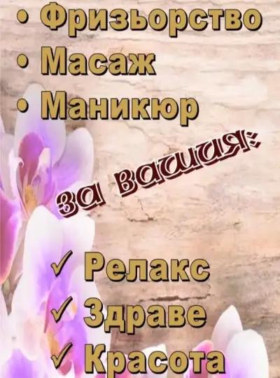 Салон за Красота - Мила Голд - ФРИЗЬОРСТВО, МАСАЖ, МАНИКЮР