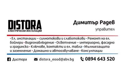 ДиСтоРа ЕООД