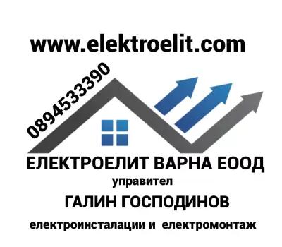 ЕЛЕКТРОЕЛИТ ВАРНА ЕООД