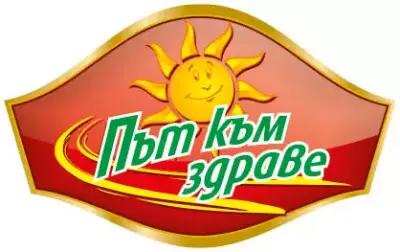 Път към здраве