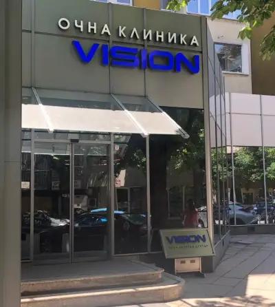 Център по лазерна хирургия на очна клиника Vision