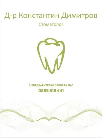 Medical-Dental Center д-р Константин Димитров