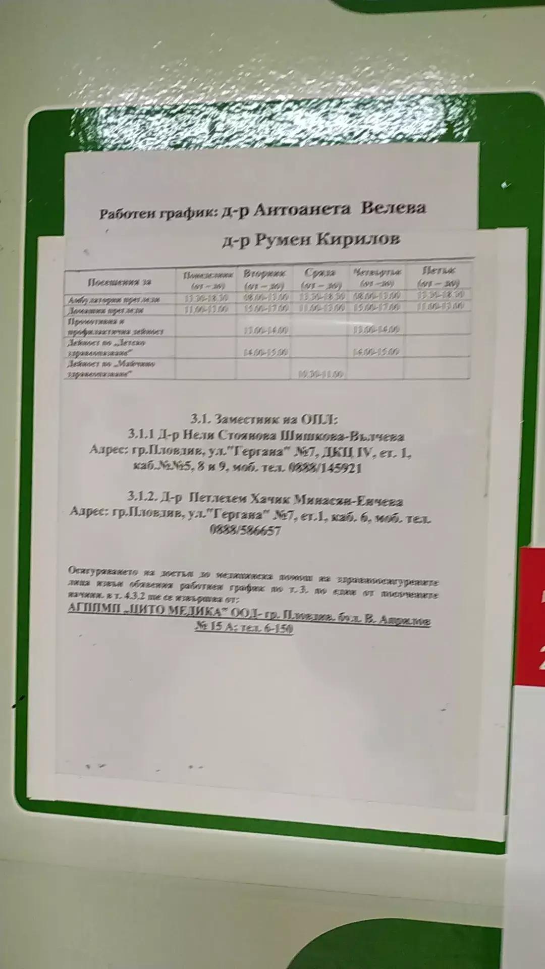 Педиатър,ОПЛ-Личен лекар,Пловдив- др.Антоанета Велева