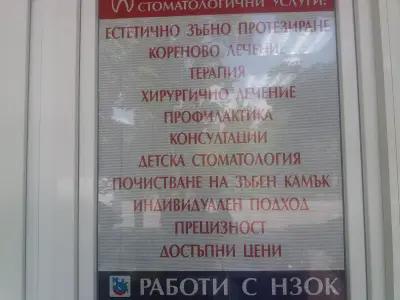 Д-р Юлиана Йорданова, стоматолог