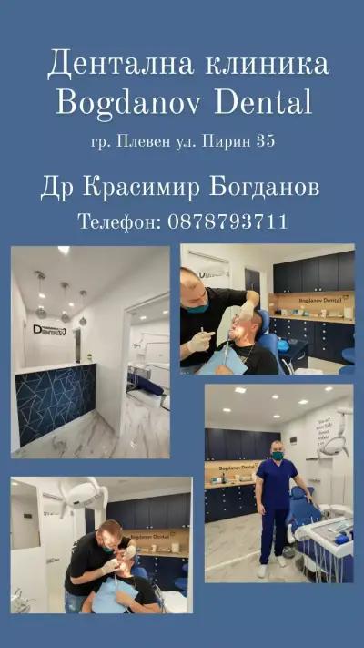 Дентална клиника Bogdanov Dental