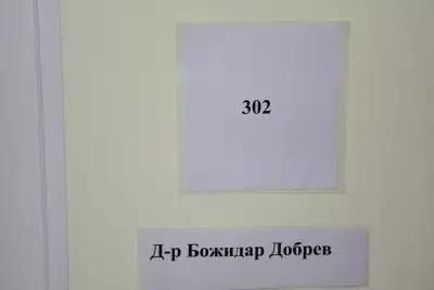 Дентално студио д-р Добрев | Зъболекар, Варна, Владиславово